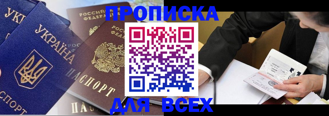 прописка гарантия в Долгопрудном