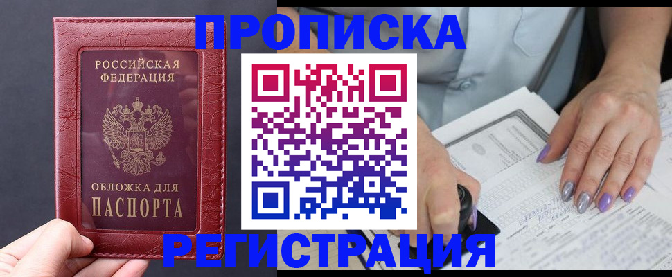 временная регистрация в квартире в Долгопрудном