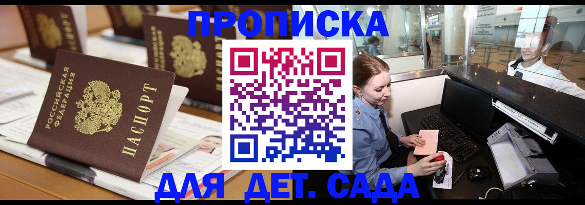 прописка штамп в Долгопрудном