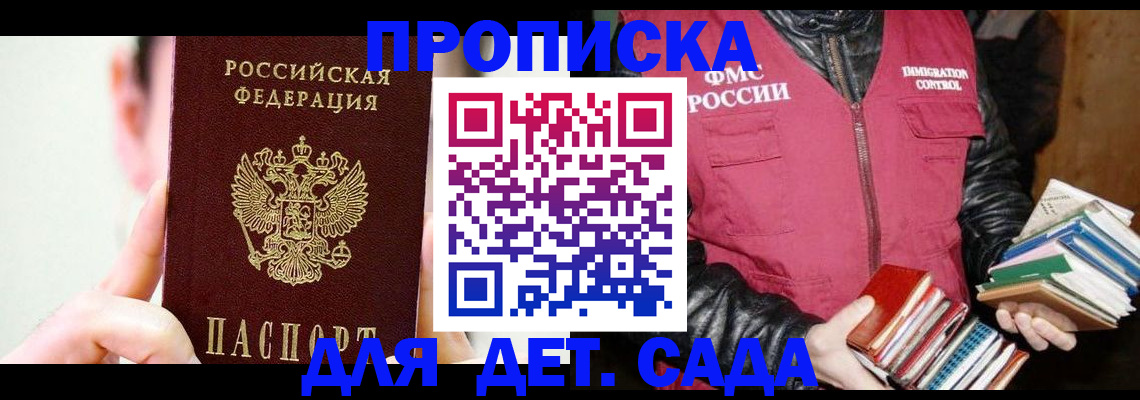 прописка регистрация в Долгопрудном